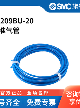 SMC官方正品T系列尼龙管T1209BU-2012(9)mm×20mPA蓝色