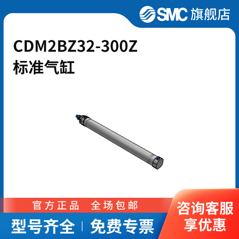 SMC官方正品CM2-Z系列气缸CDM2BZ32-300Z缸径32mm行程300mm附磁
