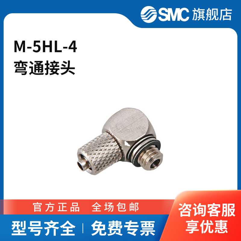 SMC官方正品M系列微型管接头M-5HL-4黄铜镀镍接头快插接口4mm-