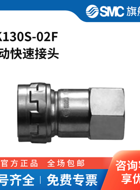 SMC官方正品KK130系列内螺纹连接器插座KK130S-02F内螺纹Rc1/4