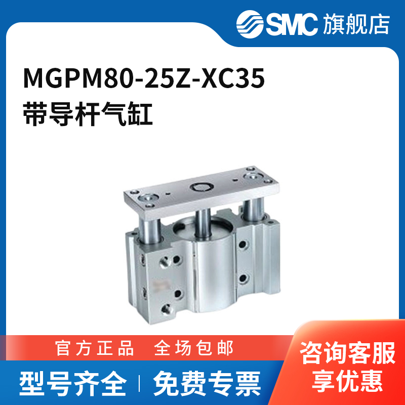 SMC官方正品MGP-Z系列薄型带导杆气缸MGPM80-25Z-XC35