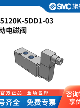 SMC官方正品VF5000系列先导式五通电磁阀VF5120K-5DD1-03两位五