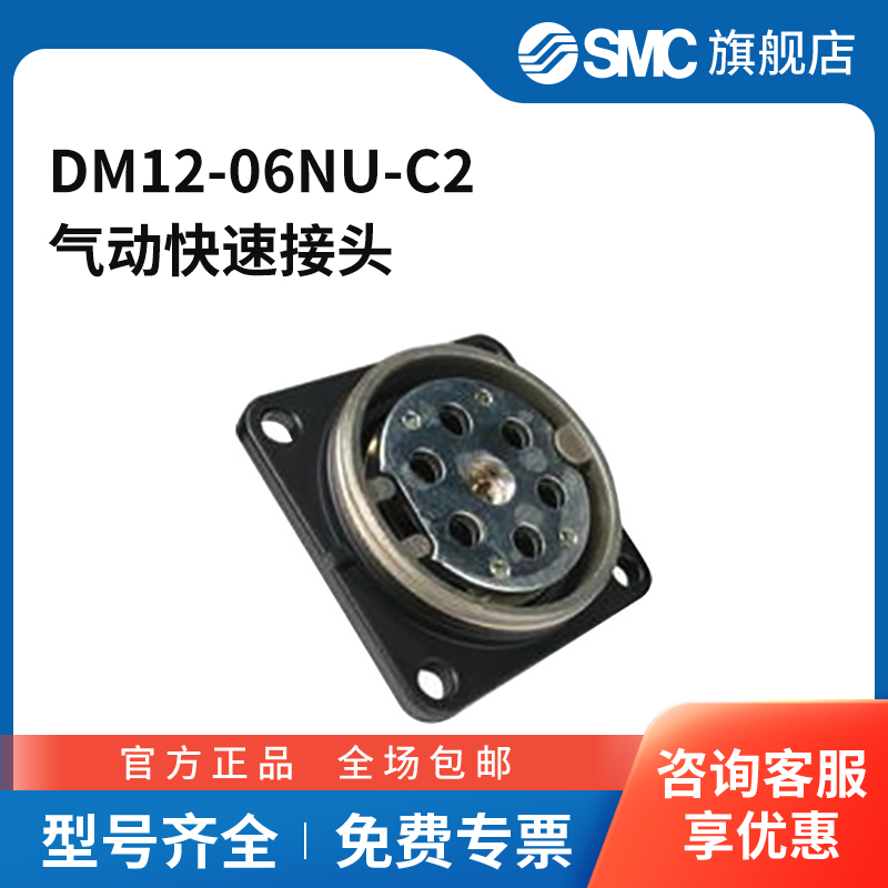SMC官方正品DM系列盘形多管对接式接头DM12-06NU-C2快插接头6mm