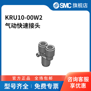 接頭KRU10 SMC官方正品 00W2