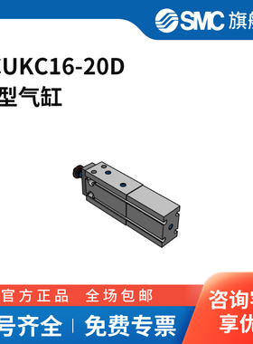 SMC官方正品ZCUK系列气缸ZCUKC16-20D缸径16mm行程20mm