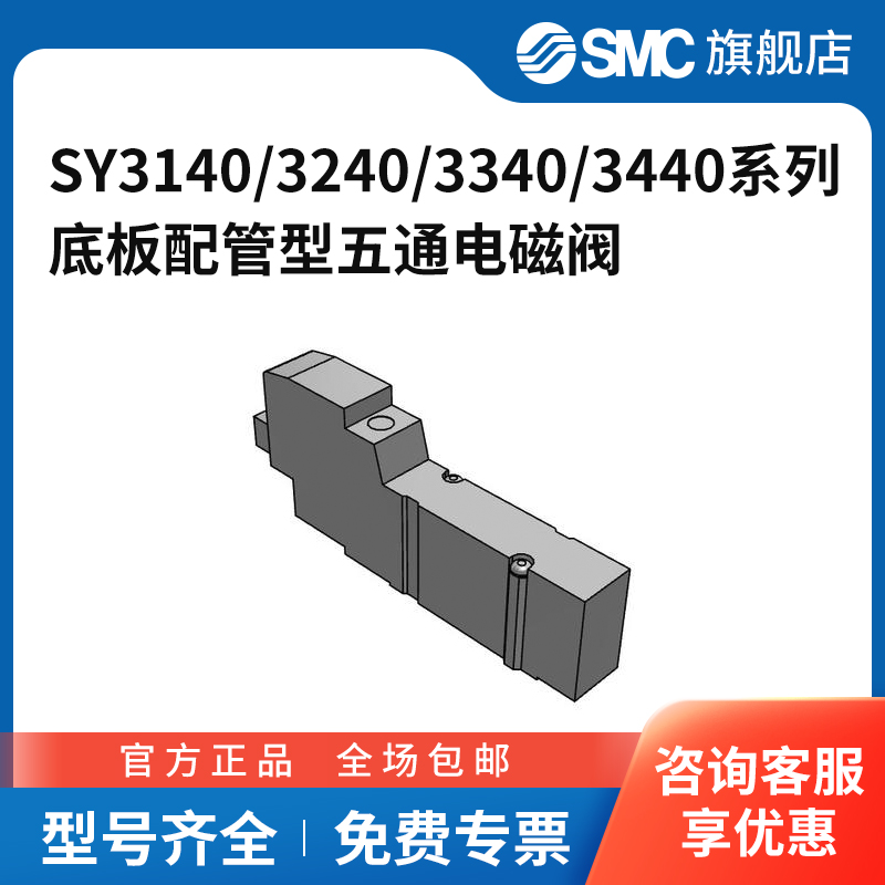 SMC正品五通电磁阀SY3140/3240/3340/3440-5LZD/5L/DZ/LZ/GZD/FU