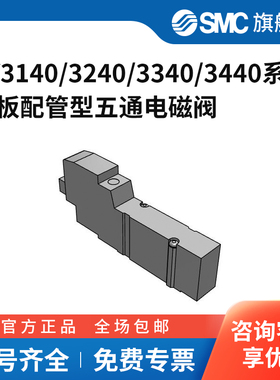 SMC正品五通电磁阀SY3140/3240/3340/3440-5LZD/5L/DZ/LZ/GZD/FU