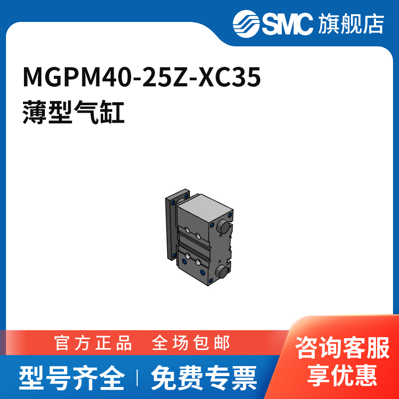 SMC官方正品MGP-Z系列带导杆气缸MGPM40-25Z-XC35缸径40mm行程2
