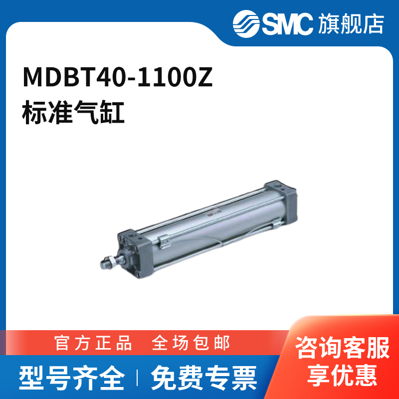 SMC官方正品MB-Z系列单杆双作用标准气缸MDBT40-1100Z