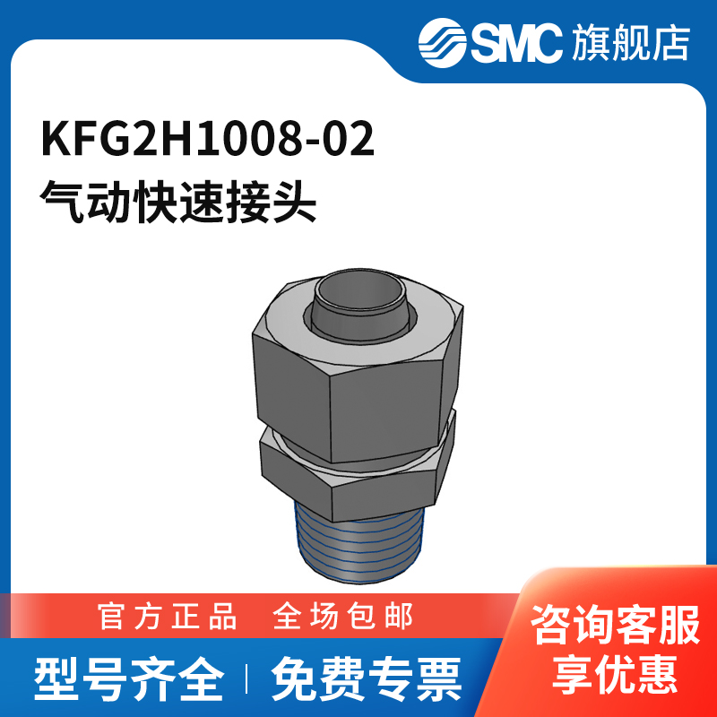 SMC官方正品接头KFG2H1008-02
