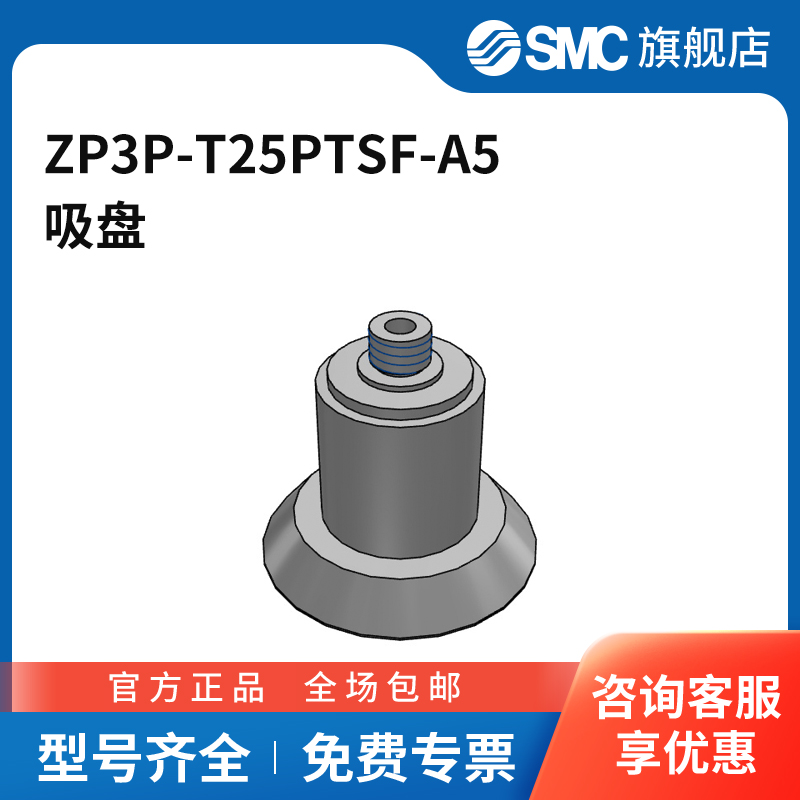 SMC官方正品ZP3P系列吸盘ZP3P-T25PTSF-A5吸盘直径25mm
