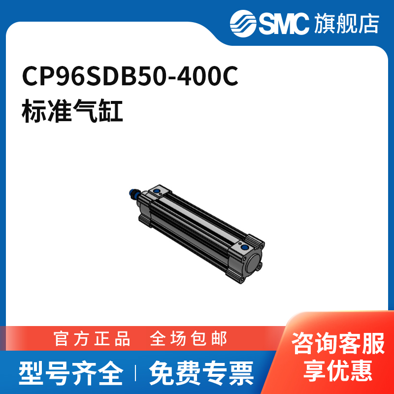 SMC官方正品CP96系列气缸CP96SDB50-400C缸径50mm行程400mm