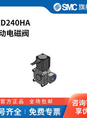 SMC官方正品VXD系列电磁阀VXD240HA两位两通DC24V