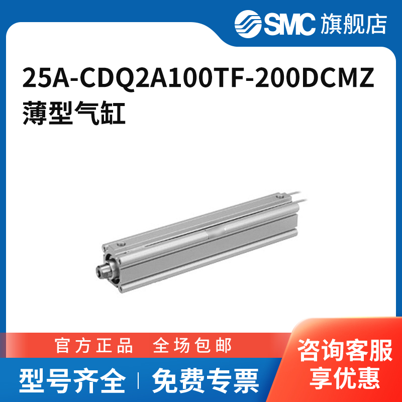 SMC官方正品气缸25A-CDQ2A100TF-200DCMZ