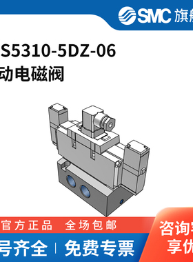 SMC官方正品VFS5000系列五通先导式电磁阀VFS5310-5DZ-06三位五