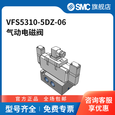 SMC官方正品VFS5000系列五通先导式电磁阀VFS5310-5DZ-06三位五
