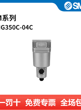 SMC AM系列水滴分离器 AMG350C-04C 个