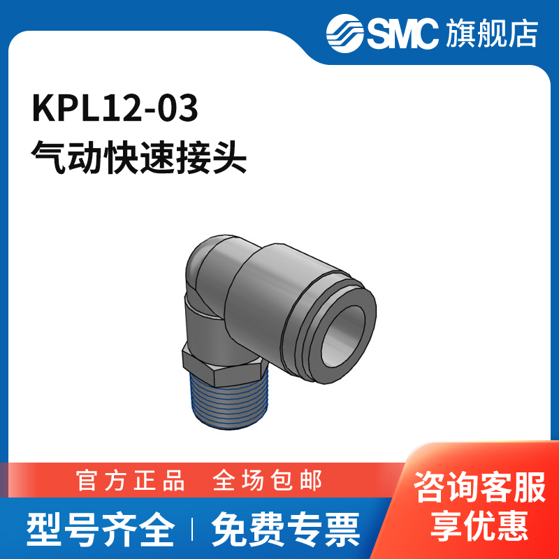 SMC官方正品接头KPL12-03