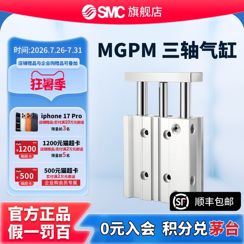 SMC正品薄型带导杆三轴气缸MGPM12/16/20/25/32/40/50/63/80/100