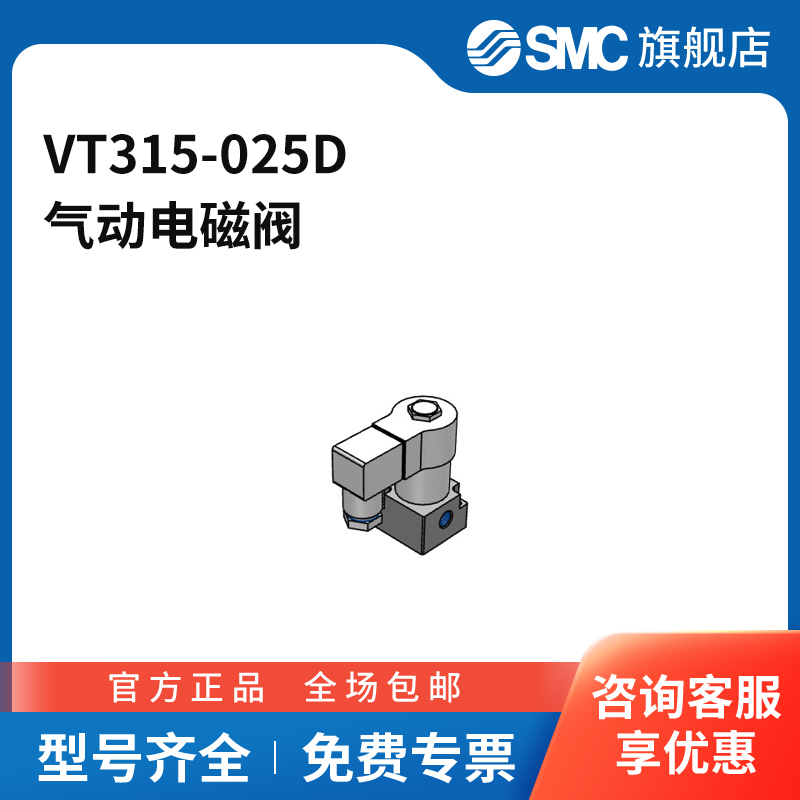 SMC官方正品VT315系列电磁阀VT315-025D两位三通DC24V