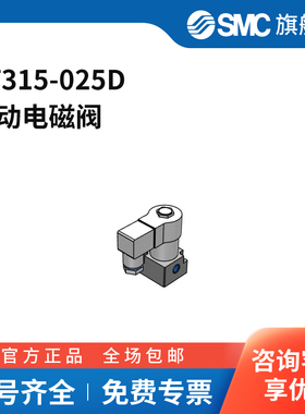 SMC官方正品VT315系列电磁阀VT315-025D两位三通DC24V