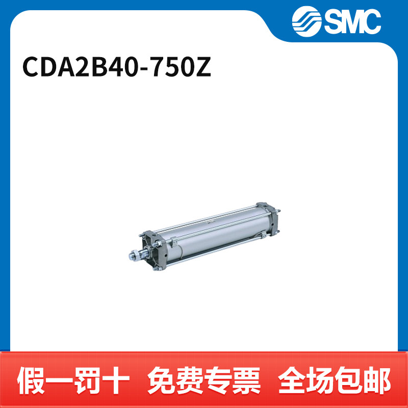 SMC CA2系列气缸 CDA2B40-750Z 个