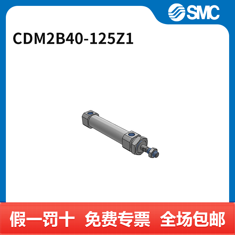 SMC CM2-Z1系列气缸 CDM2B40-125Z1 缸径40mm 行程125mm 附磁石