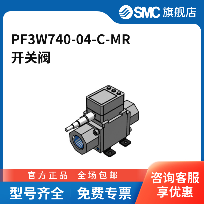 SMC官方正品PF3W系列水用数字式流量开关PF3W740-04-C-MR3色显