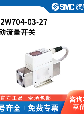 SMC官方正品PF2W系列水用数字式流量开关-显示一体型PF2W704-03