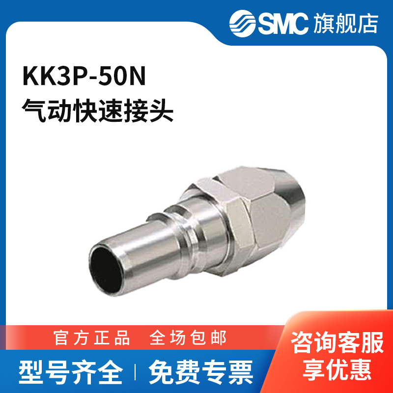 SMC官方正品KK系列带螺母管接头式连接器插头KK3P-50N快插接头8