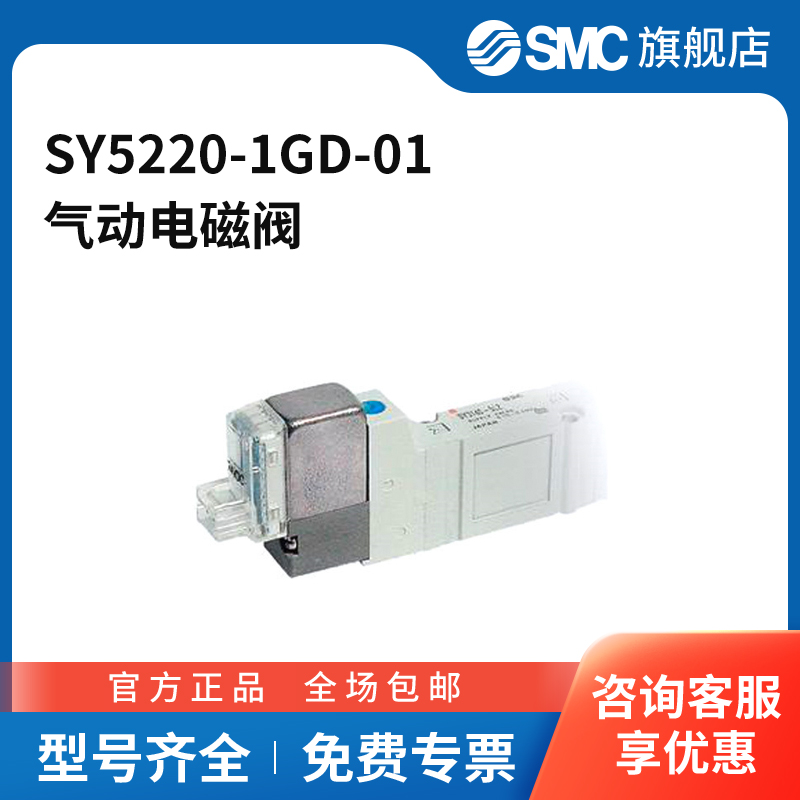 SMC官方正品SY5000系列五通电磁阀SY5220-1GD-01