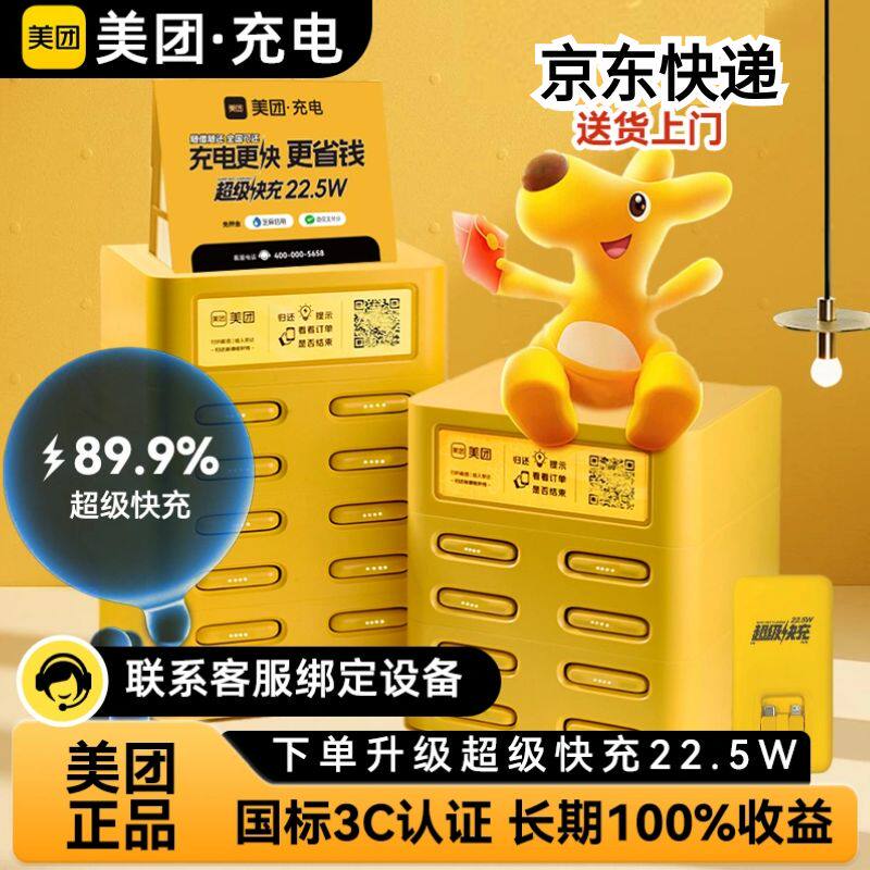 美团共享充电宝机器商用门店铺设代理抱团合作投放加盟快充宝机柜