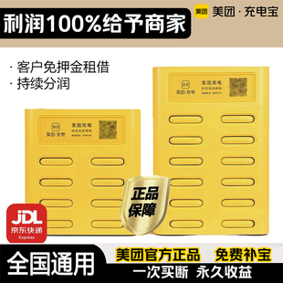 美团充电宝共享商用KTV酒吧酒店网吧扫码 商家充电器自助机柜设备