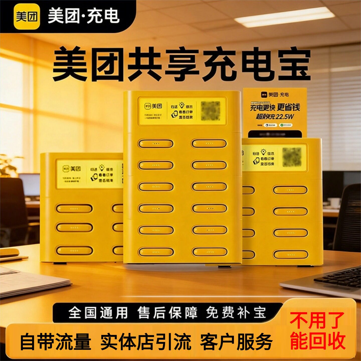 美团充电宝机柜商用共享扫码设备