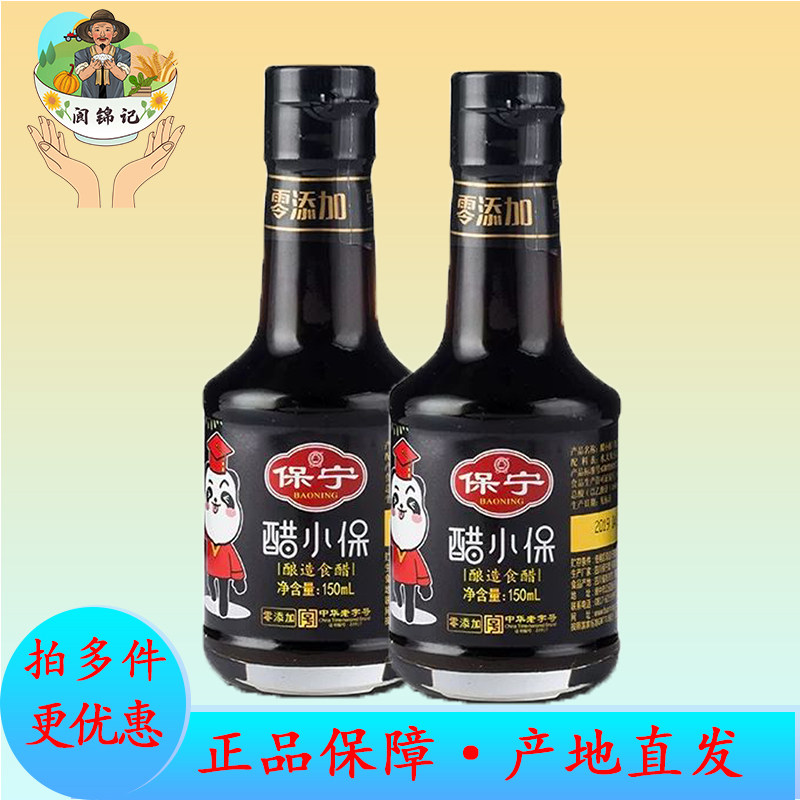保宁粮食酿造食醋醋小宝150ml
