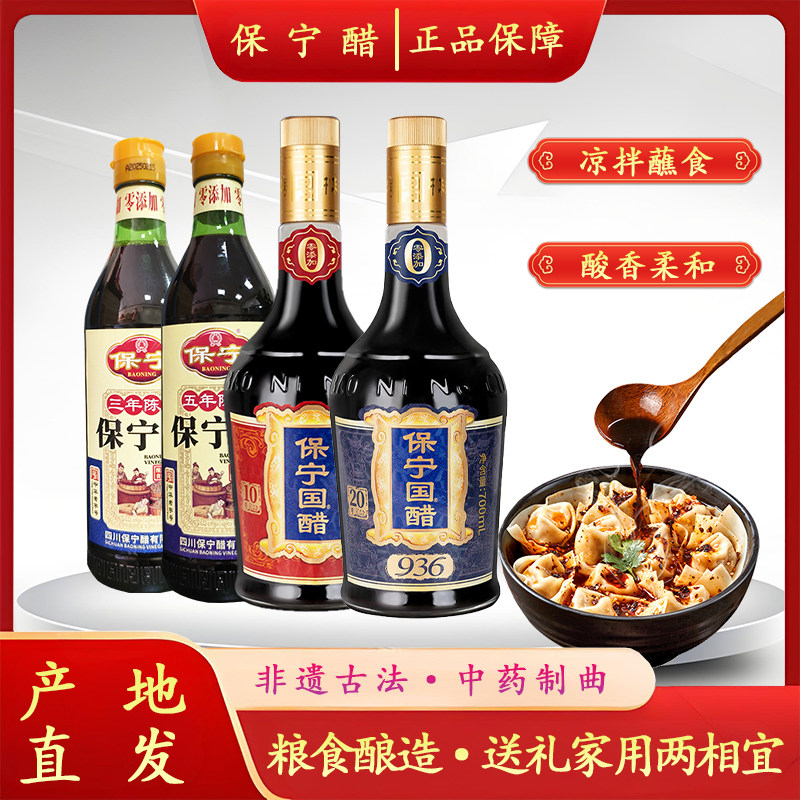 阆中特产保宁醋陈酿国醋窖龄醋