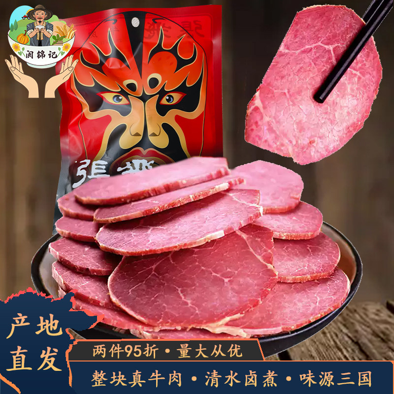 张飞牛肉四川成都阆中特产零食美食酱卤牛肉干真空熟食180g225g