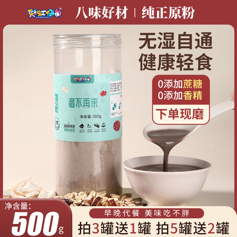 现磨膳食粉无湿自通营养粉