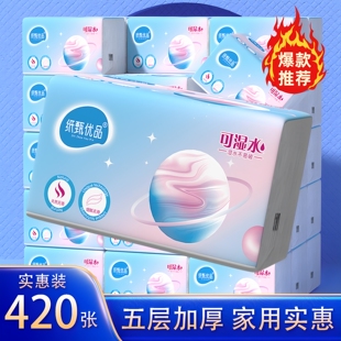家用实惠装420张五层加厚抽纸柔软不掉屑餐巾纸卫生纸抽纸巾厕纸