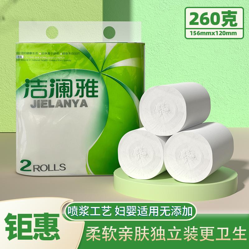 洁澜雅原木卷纸260g2卷家用实惠