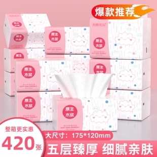加厚420张五层抽纸家用原生木浆柔软亲肤实惠装纸巾擦手纸卫生纸