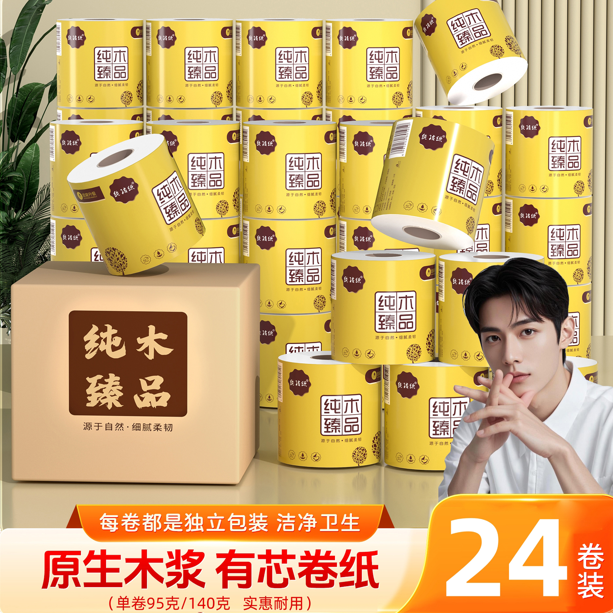 经典金装24卷卫生纸卷筒纸