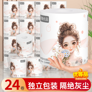 【优等品】独立包装卷纸卫生纸家用厕所纸巾卷筒纸厕纸手纸擦手