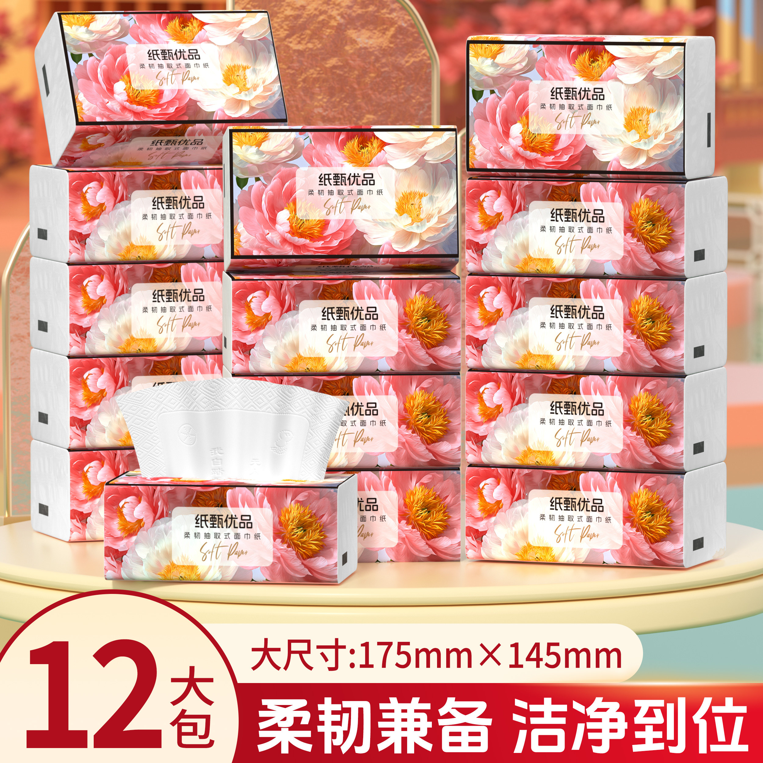 12大包原生木浆柔韧抽纸擦手纸巾