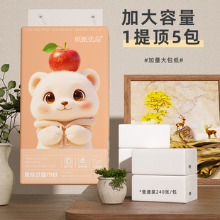 抽纸家用实惠装 大包纸巾整箱批发悬挂式 卫生纸餐巾纸大包加厚纸巾
