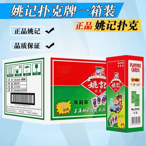 姚记扑克牌整箱100副批发正品加厚卜克斗地主掼蛋双副朴克牌2103