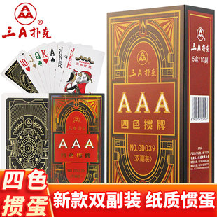 三A四色掼蛋专用扑克牌正品塑料PVC防水耐用打不烂3a惯蛋纸牌039