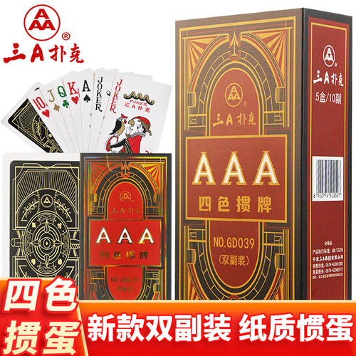 三A四色掼蛋专用扑克牌正品塑料PVC防水耐用打不烂3a惯蛋纸牌039