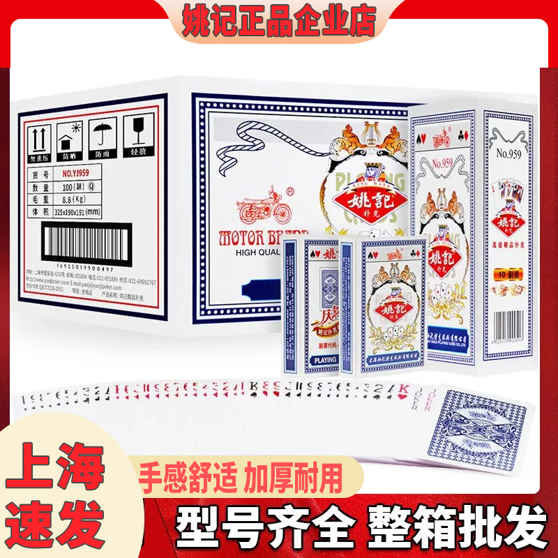 【同款低价】正宗姚记整箱扑克