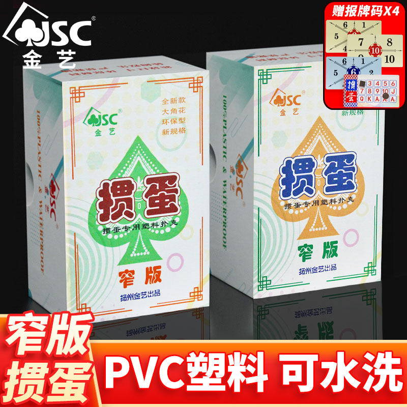 金艺窄版塑料掼蛋专用扑克牌PVC四色惯蛋双两副装打不烂高端耐用图片